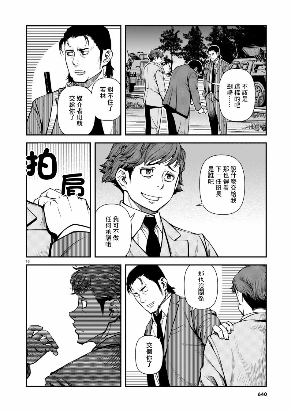 《不死的猎犬》漫画最新章节第67话免费下拉式在线观看章节第【16】张图片