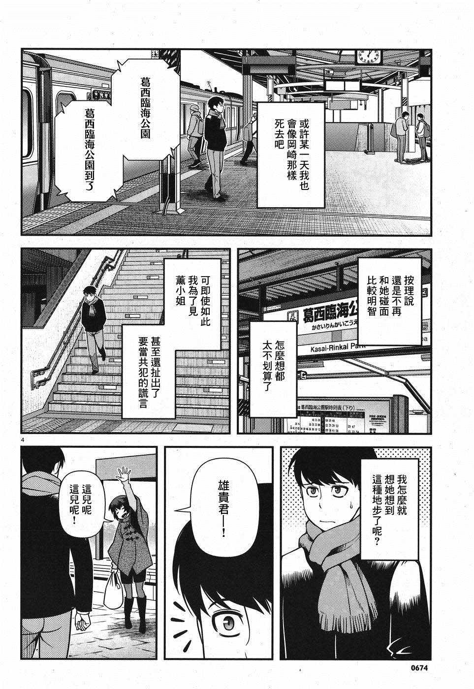 《不死的猎犬》漫画最新章节第45话免费下拉式在线观看章节第【4】张图片