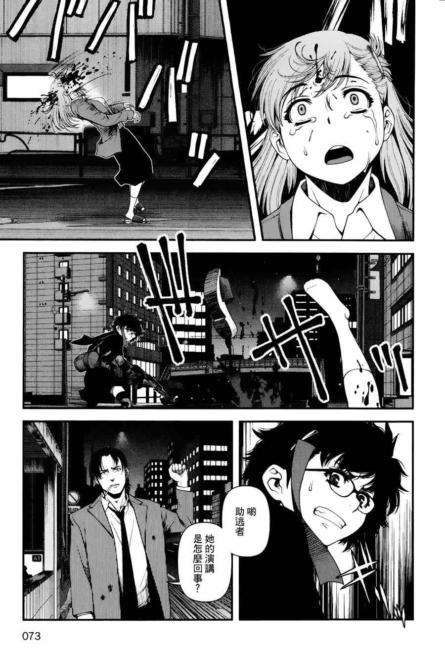 《不死的猎犬》漫画最新章节第10话免费下拉式在线观看章节第【20】张图片