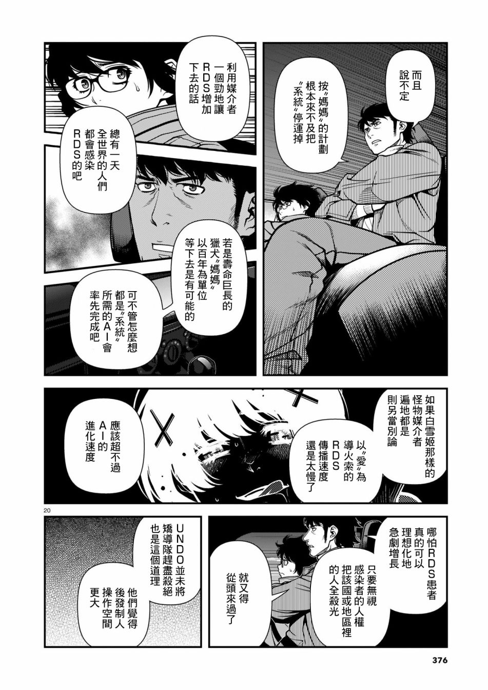 《不死的猎犬》漫画最新章节第66话免费下拉式在线观看章节第【20】张图片