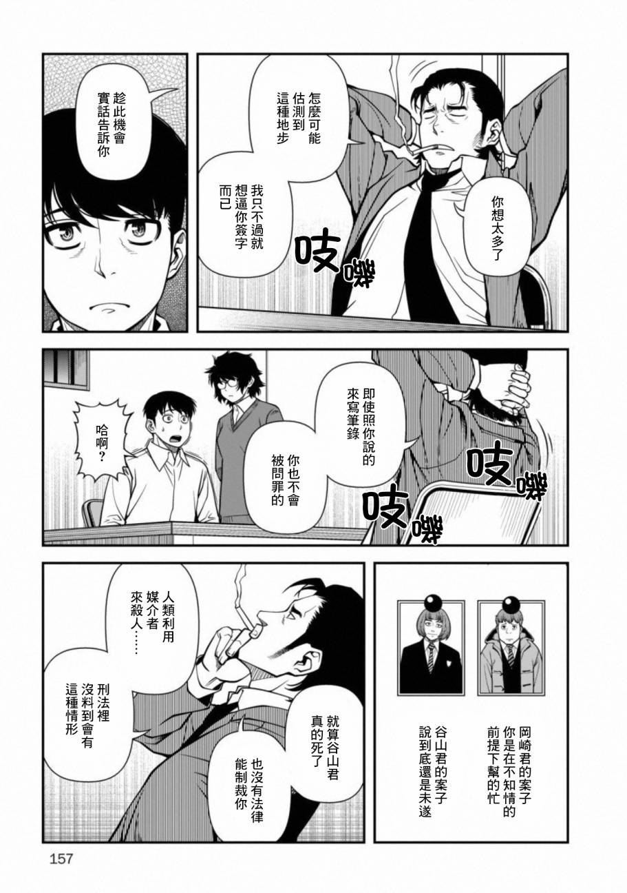 《不死的猎犬》漫画最新章节第60话免费下拉式在线观看章节第【23】张图片