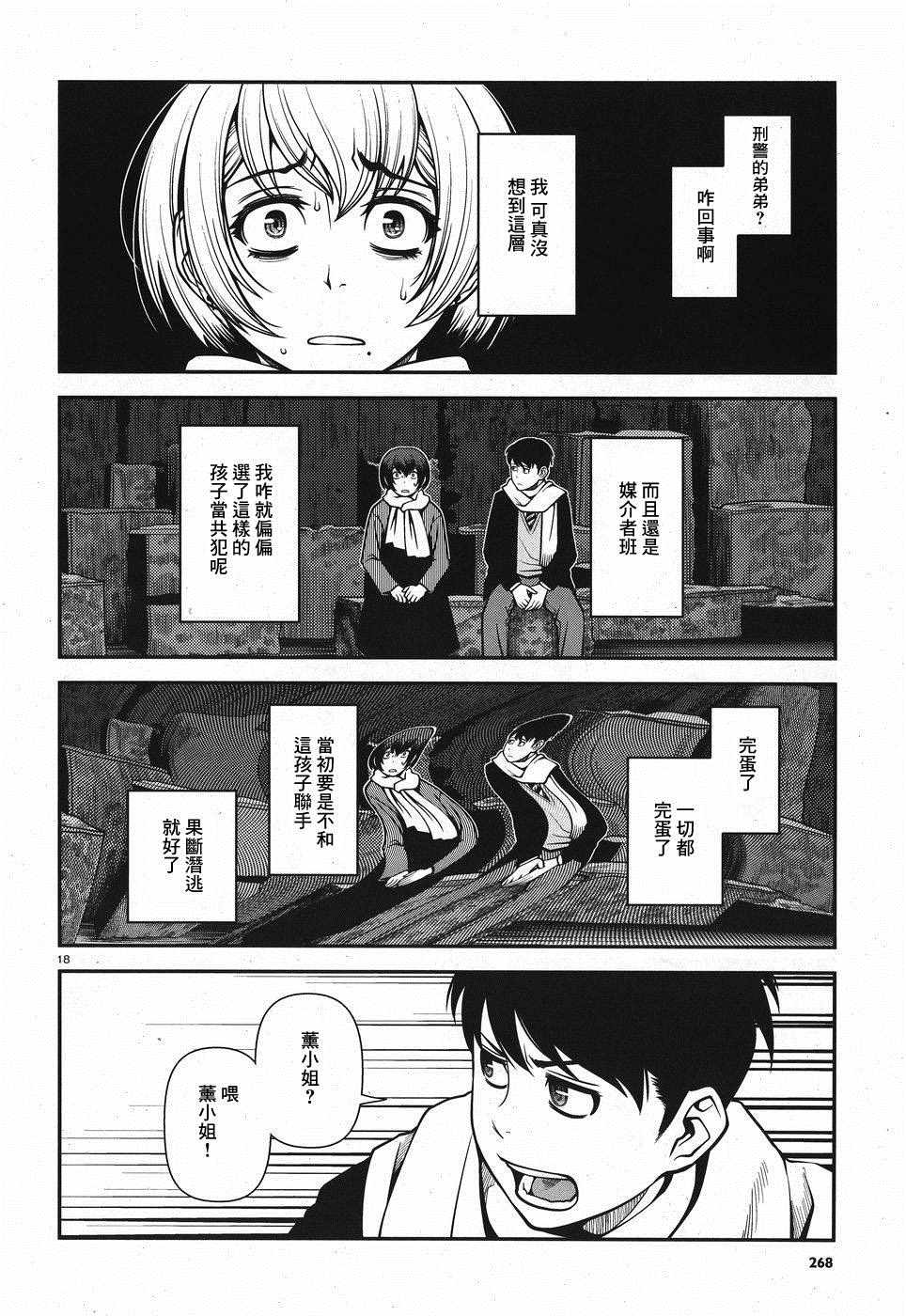 《不死的猎犬》漫画最新章节第49话免费下拉式在线观看章节第【18】张图片