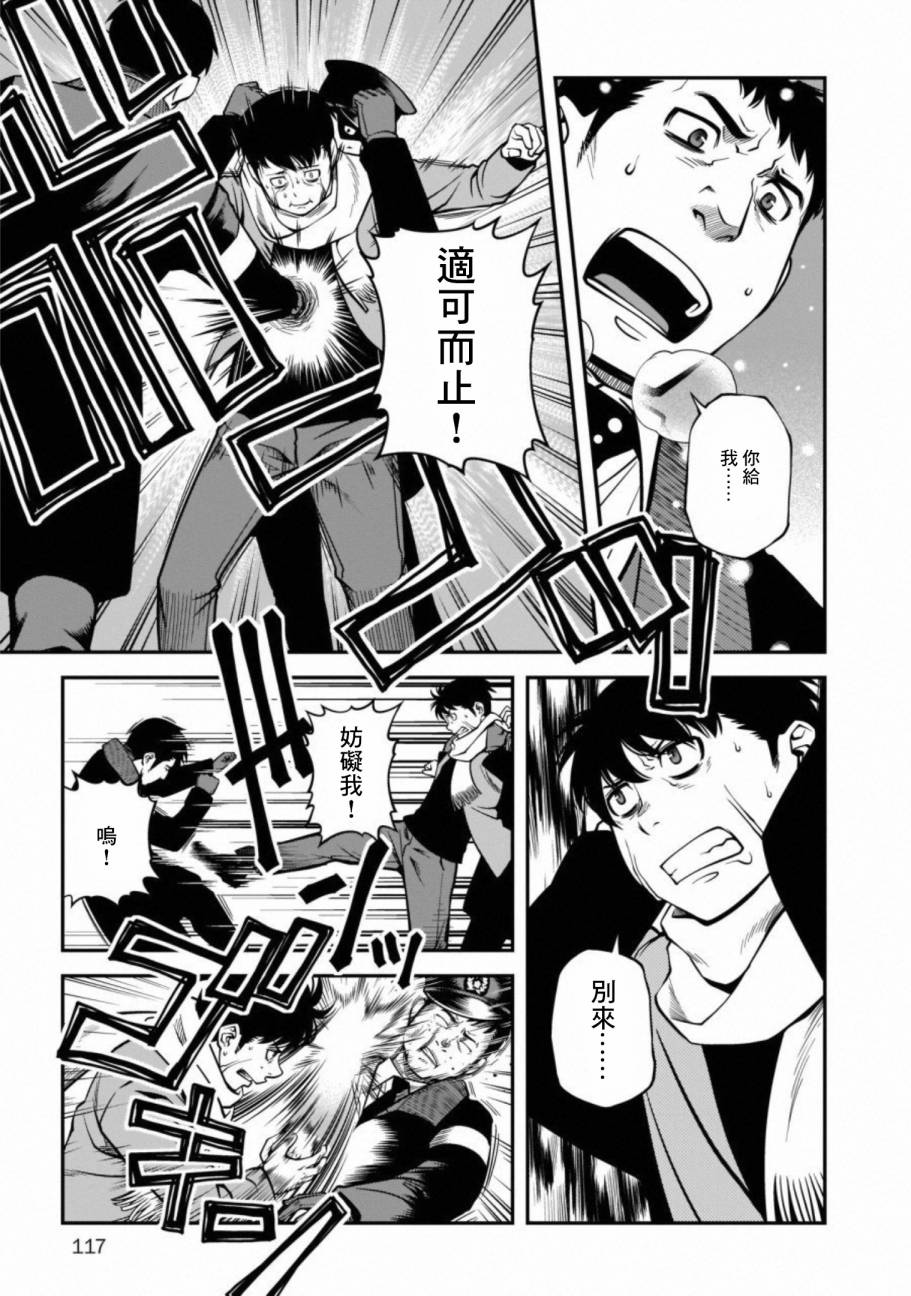 《不死的猎犬》漫画最新章节第59话免费下拉式在线观看章节第【11】张图片