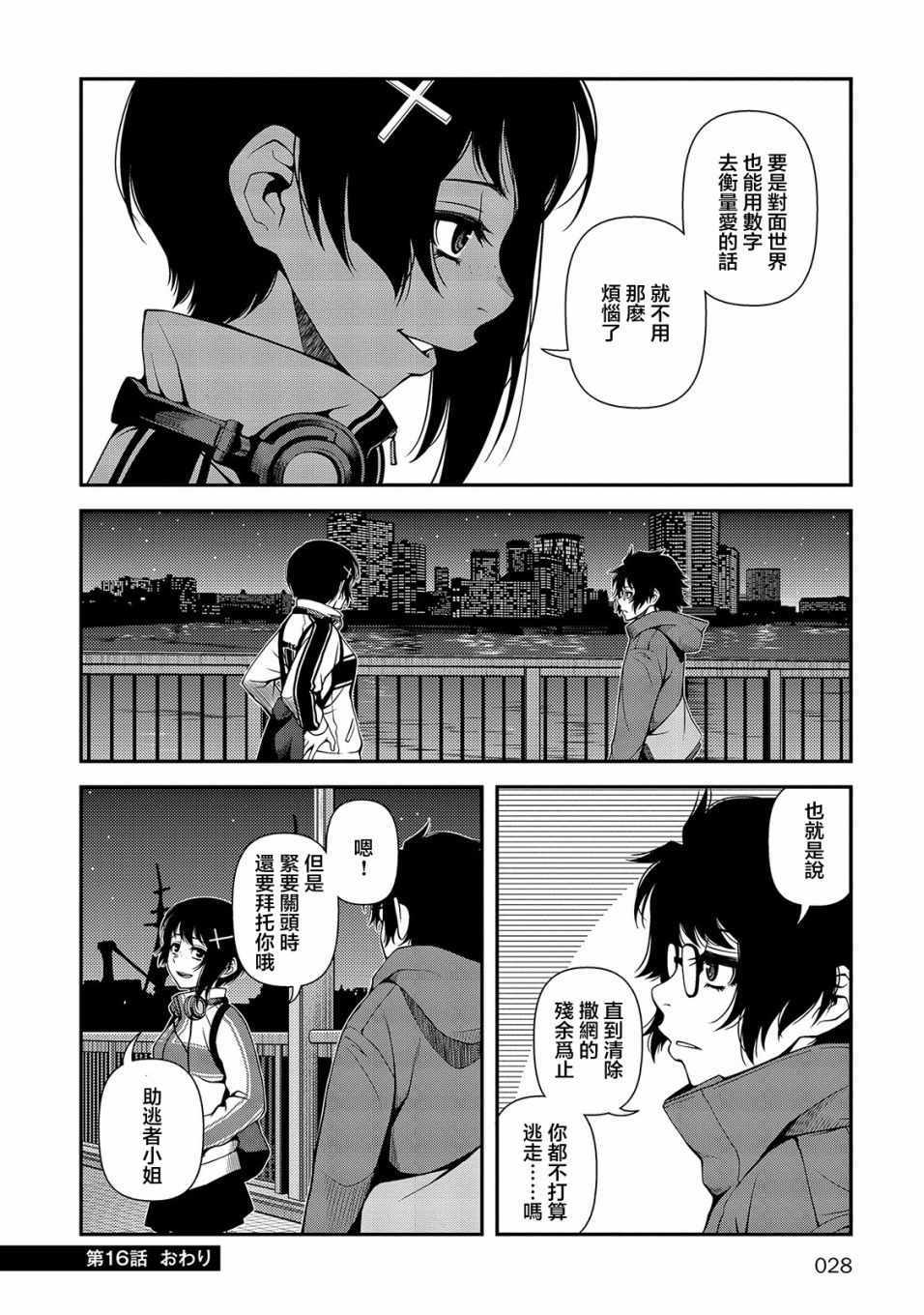 《不死的猎犬》漫画最新章节第16话免费下拉式在线观看章节第【27】张图片