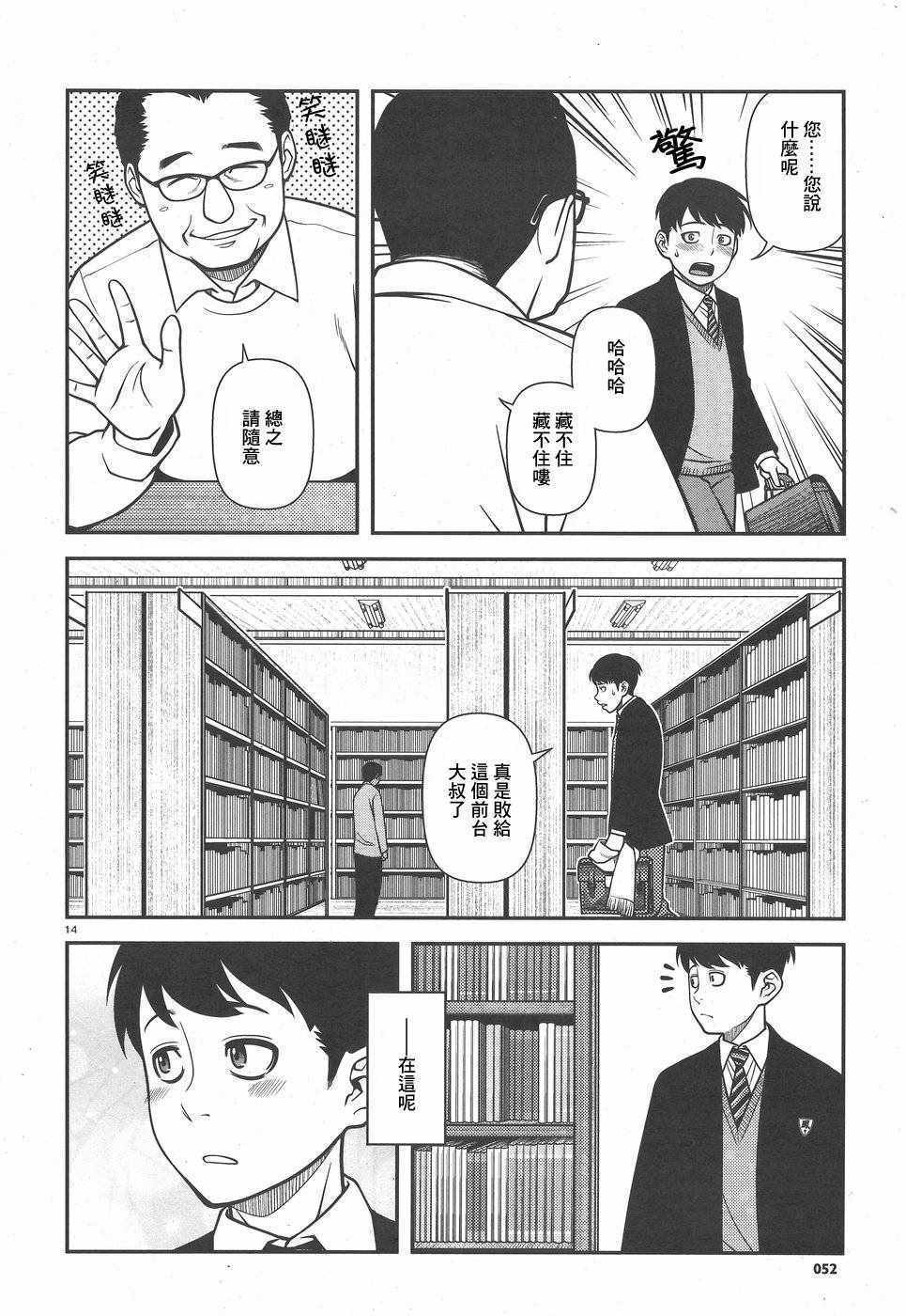 《不死的猎犬》漫画最新章节第41话免费下拉式在线观看章节第【12】张图片