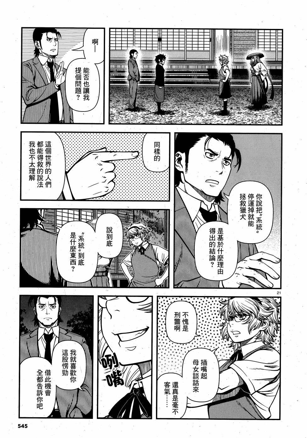 《不死的猎犬》漫画最新章节第65话免费下拉式在线观看章节第【21】张图片