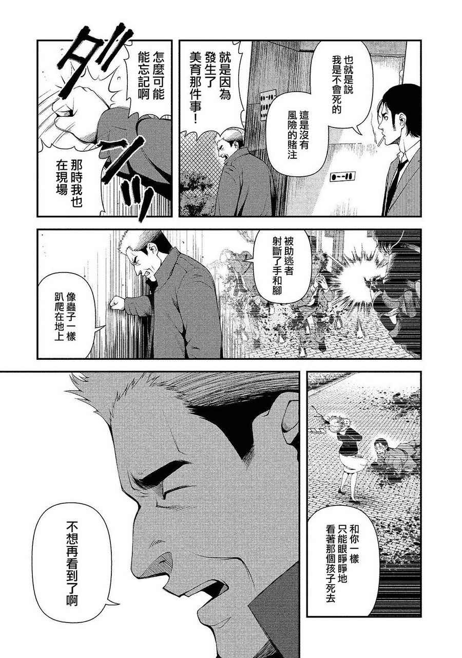 《不死的猎犬》漫画最新章节第12话免费下拉式在线观看章节第【9】张图片