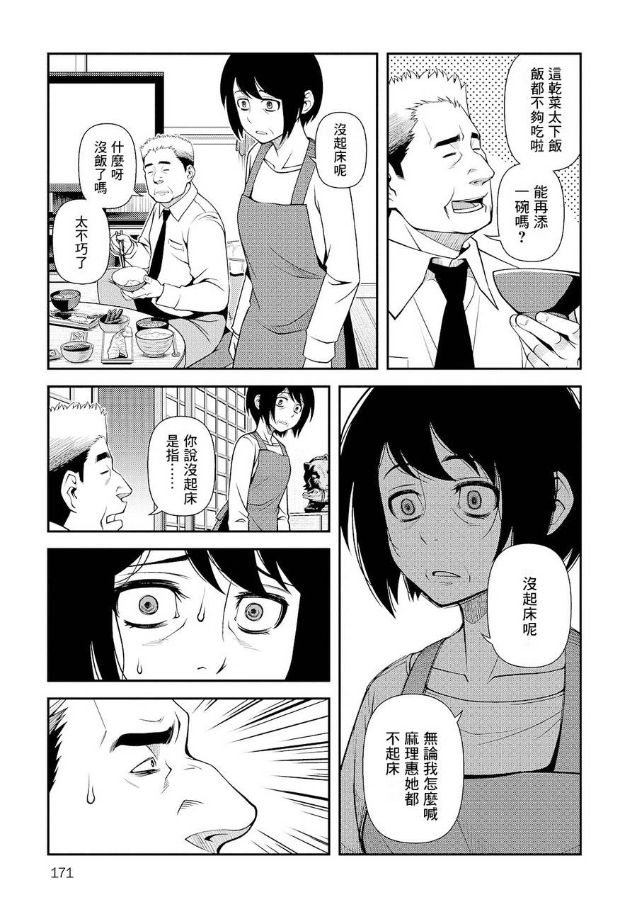 《不死的猎犬》漫画最新章节第27话免费下拉式在线观看章节第【13】张图片