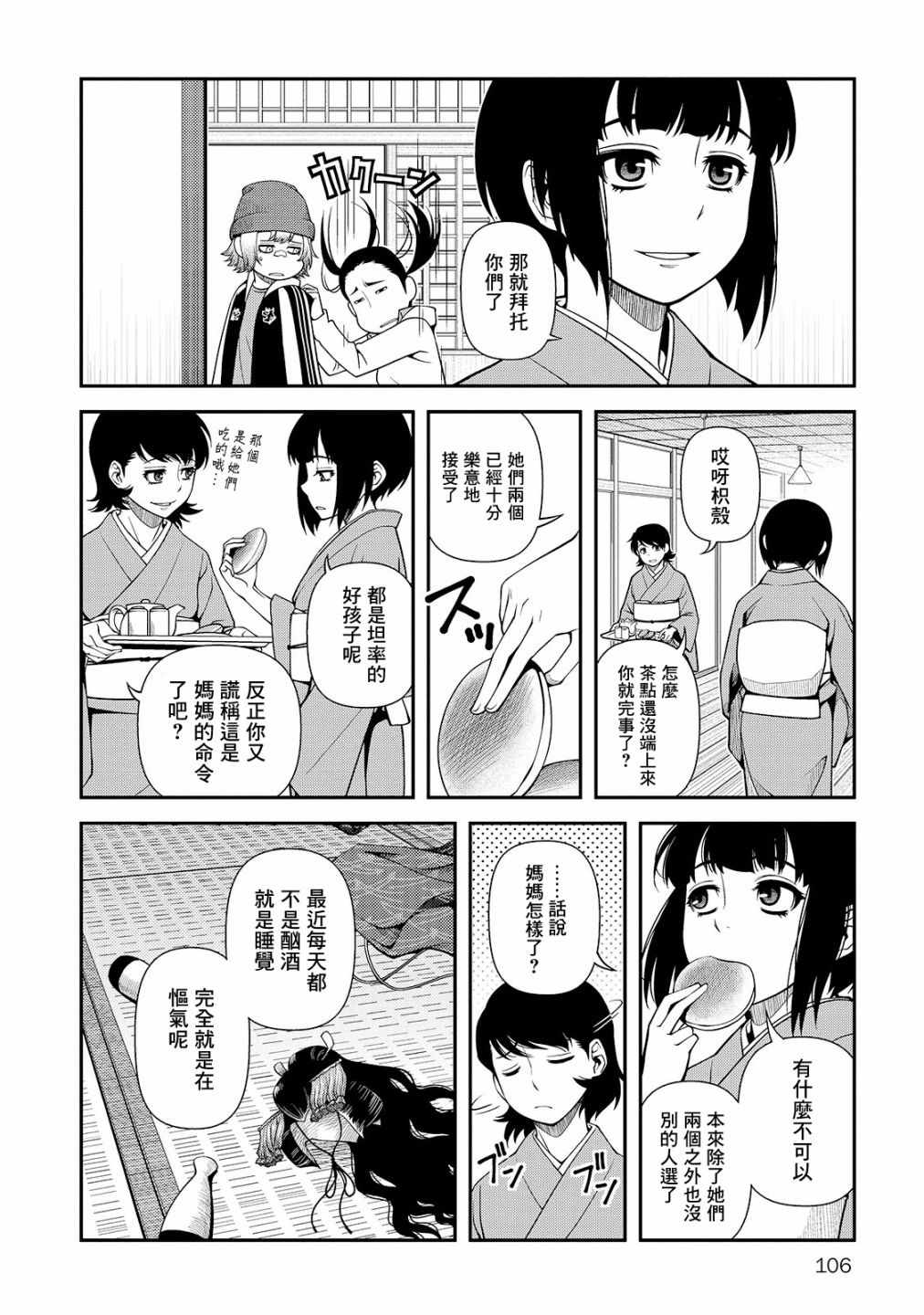 《不死的猎犬》漫画最新章节第25话免费下拉式在线观看章节第【12】张图片