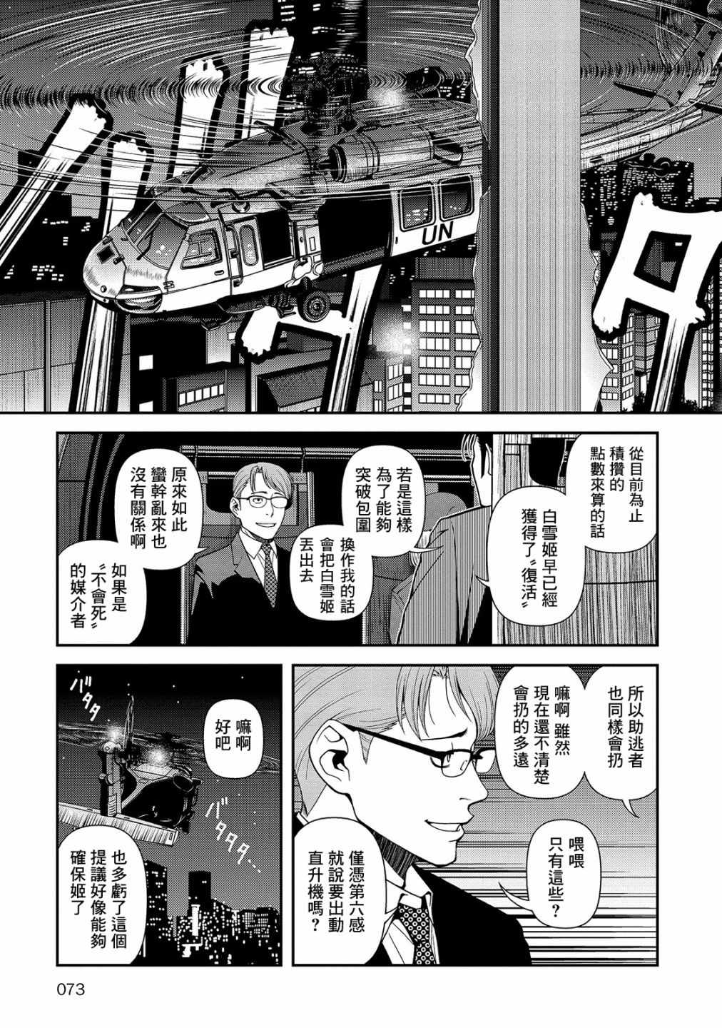 《不死的猎犬》漫画最新章节第18话免费下拉式在线观看章节第【20】张图片