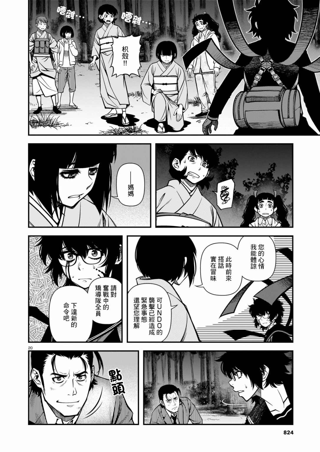 《不死的猎犬》漫画最新章节第70话免费下拉式在线观看章节第【20】张图片