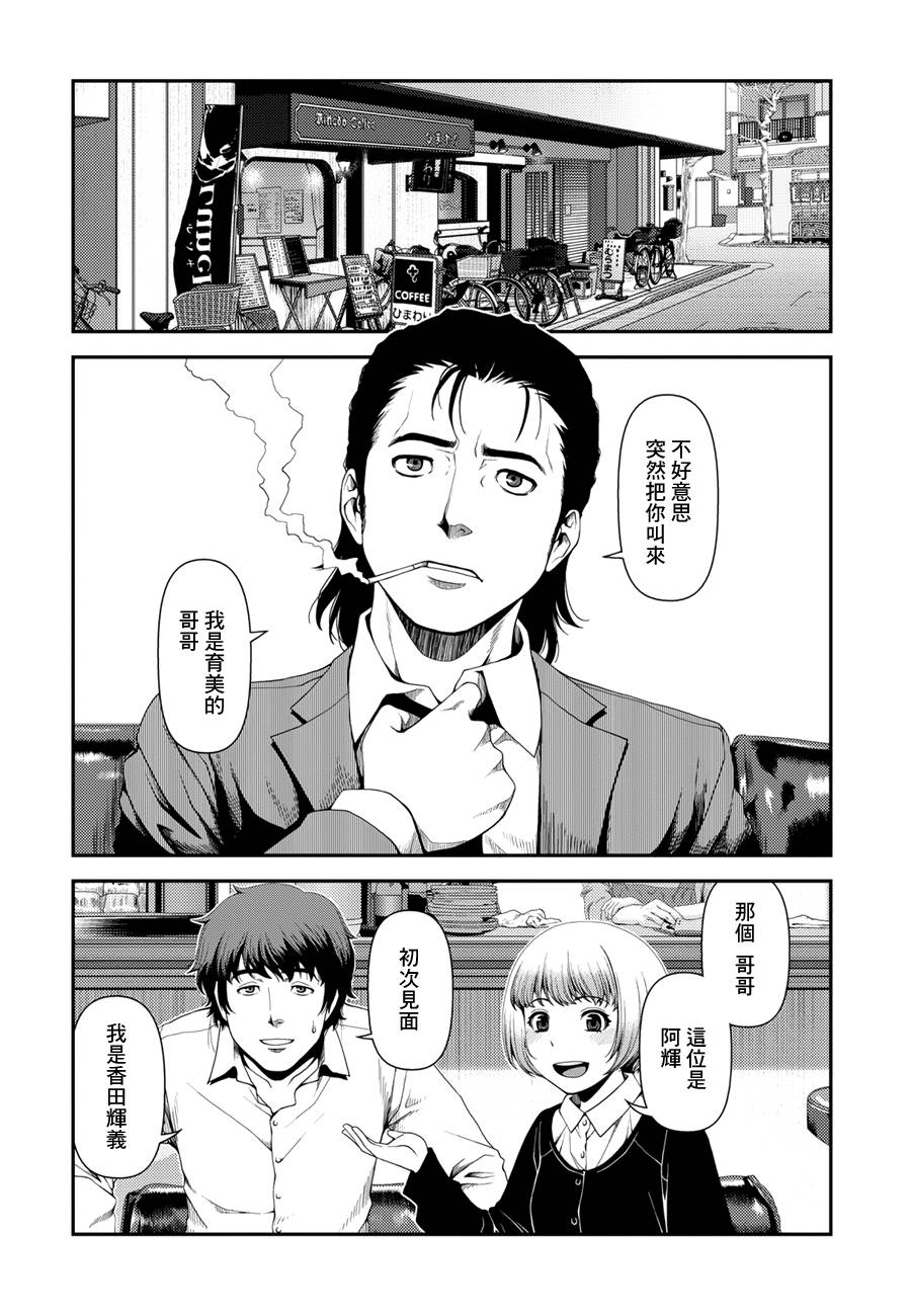 《不死的猎犬》漫画最新章节第1话免费下拉式在线观看章节第【14】张图片