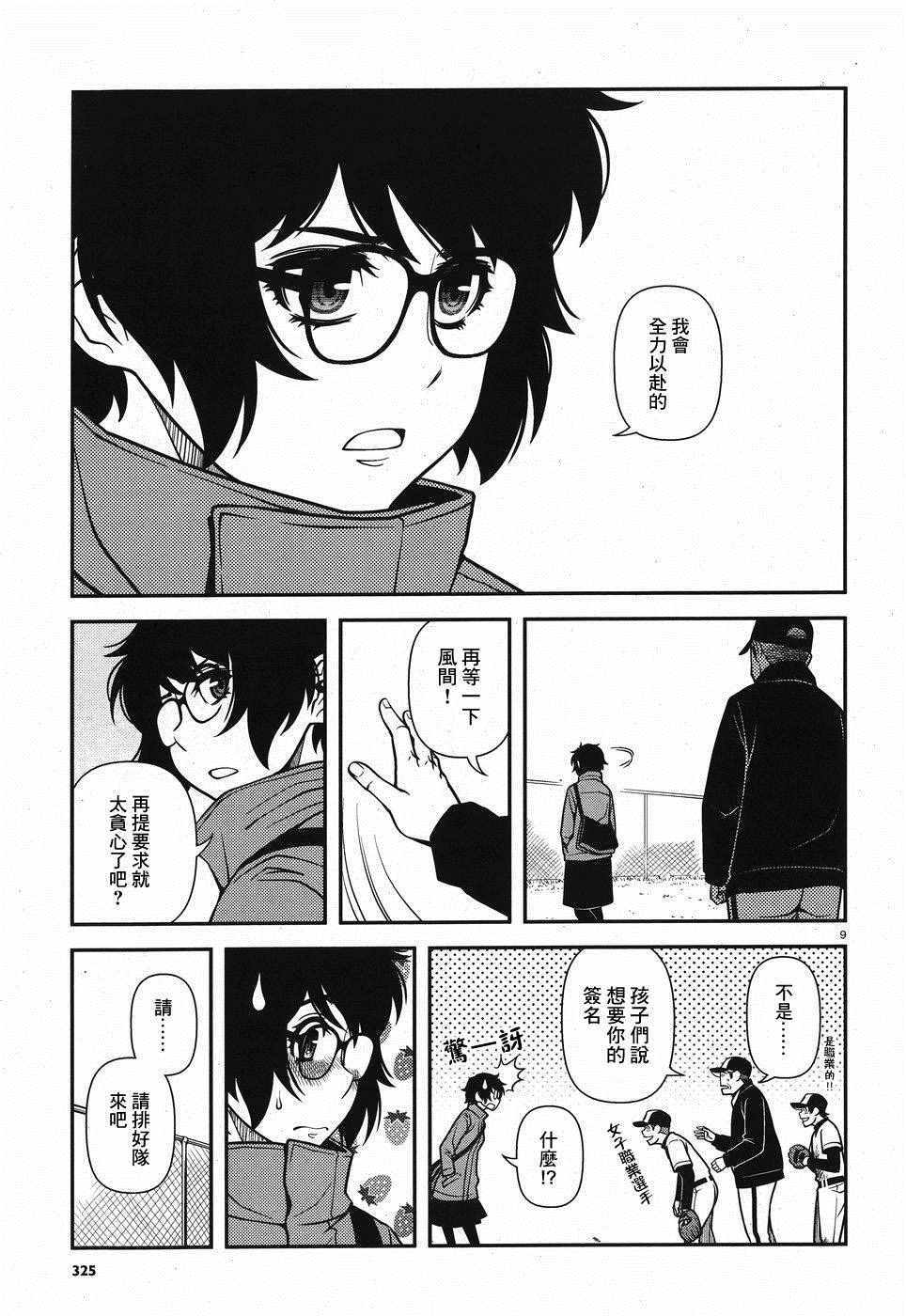 《不死的猎犬》漫画最新章节第50话免费下拉式在线观看章节第【8】张图片