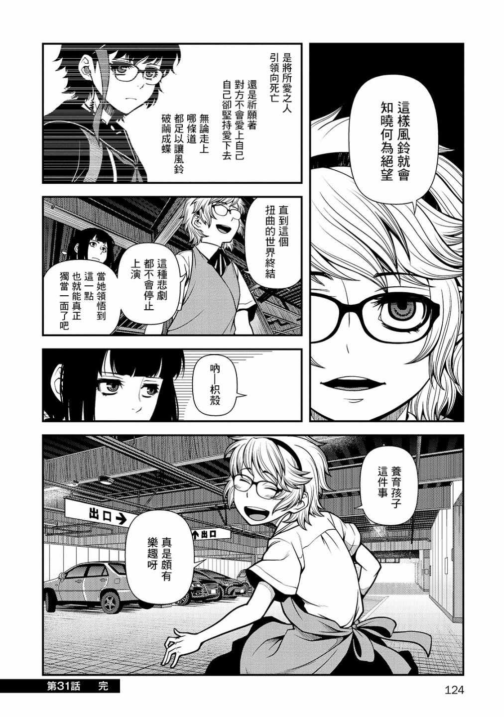 《不死的猎犬》漫画最新章节第31话免费下拉式在线观看章节第【31】张图片