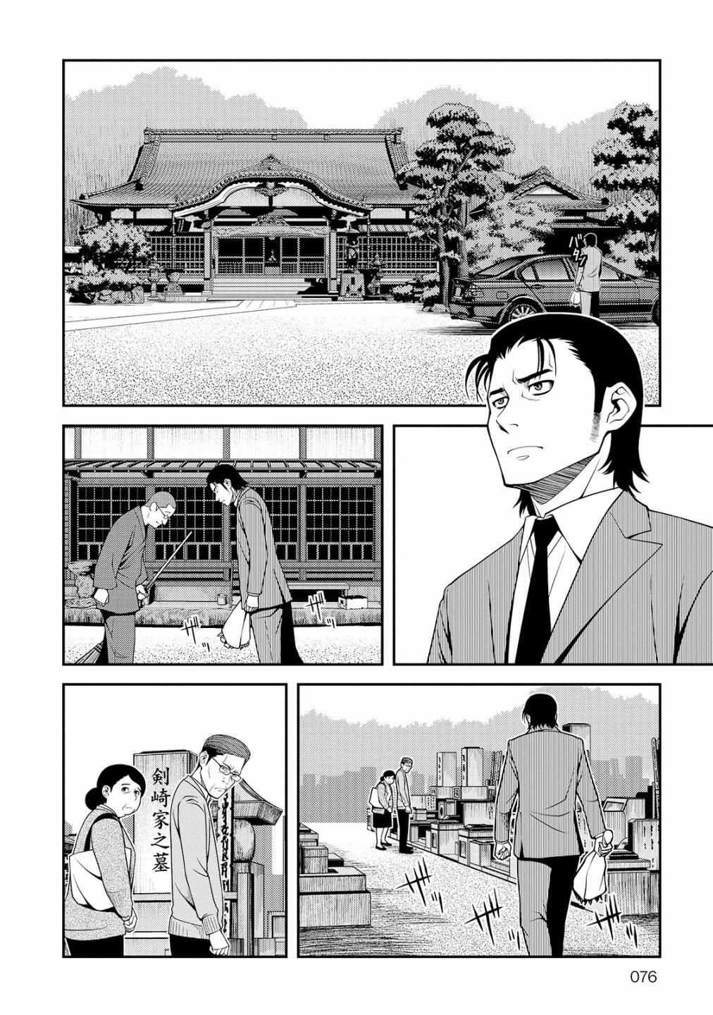 《不死的猎犬》漫画最新章节第24话免费下拉式在线观看章节第【14】张图片