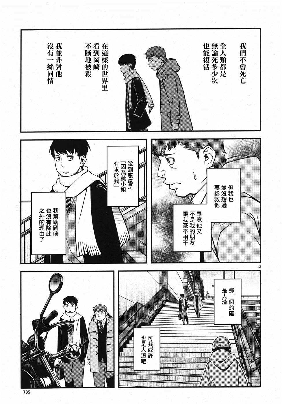 《不死的猎犬》漫画最新章节第43话免费下拉式在线观看章节第【13】张图片