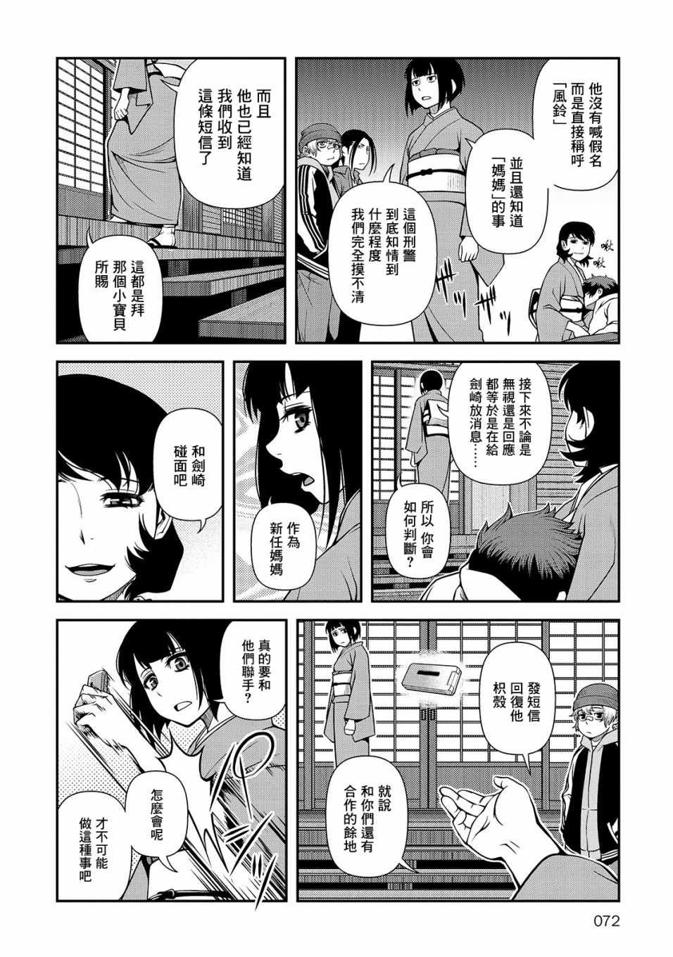 《不死的猎犬》漫画最新章节第30话免费下拉式在线观看章节第【12】张图片