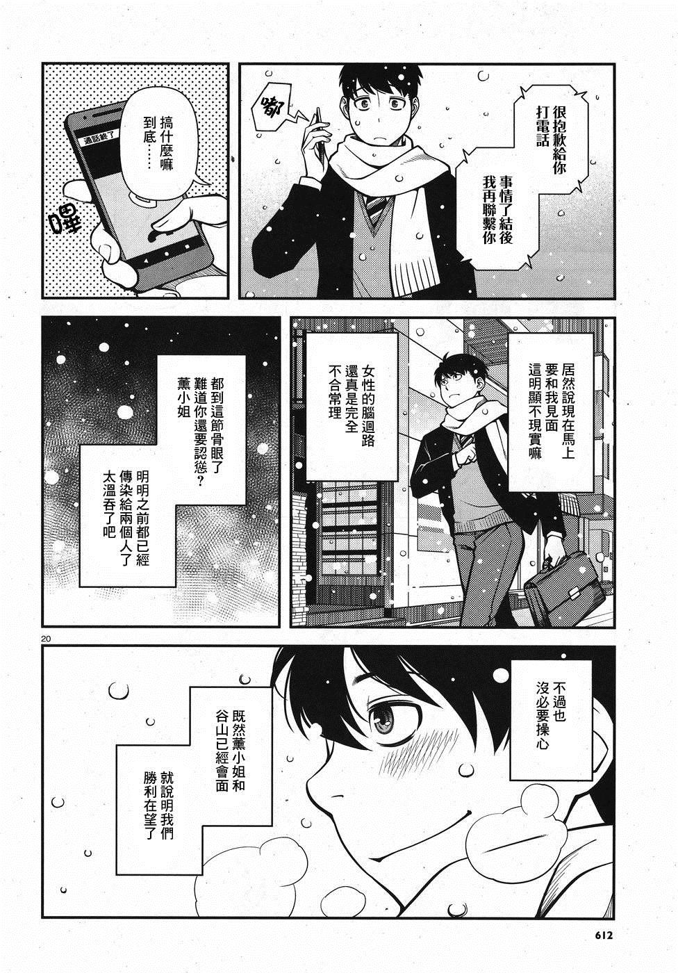 《不死的猎犬》漫画最新章节第52话 正义的圈套免费下拉式在线观看章节第【20】张图片