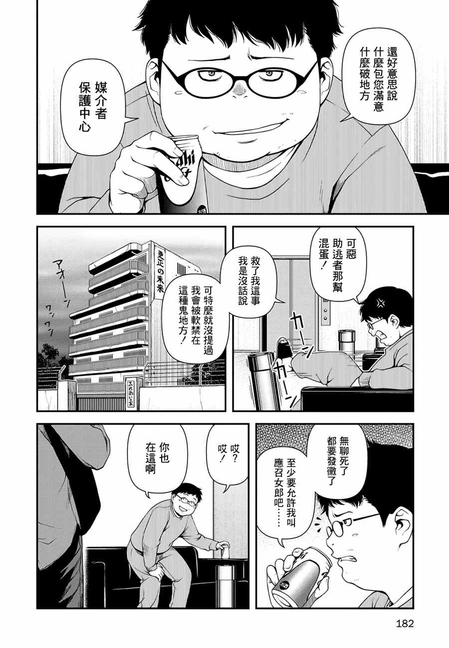 《不死的猎犬》漫画最新章节第7话免费下拉式在线观看章节第【2】张图片