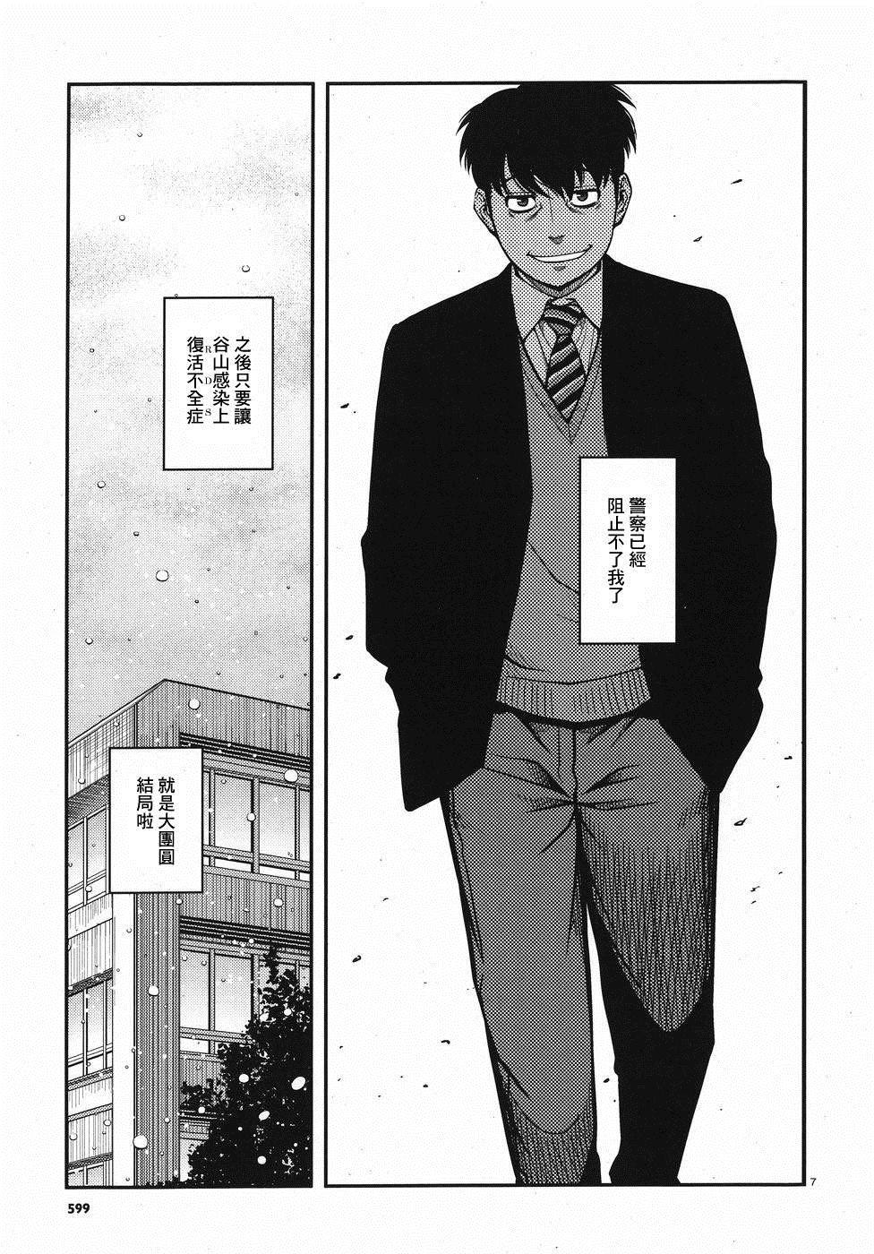 《不死的猎犬》漫画最新章节第52话 正义的圈套免费下拉式在线观看章节第【7】张图片