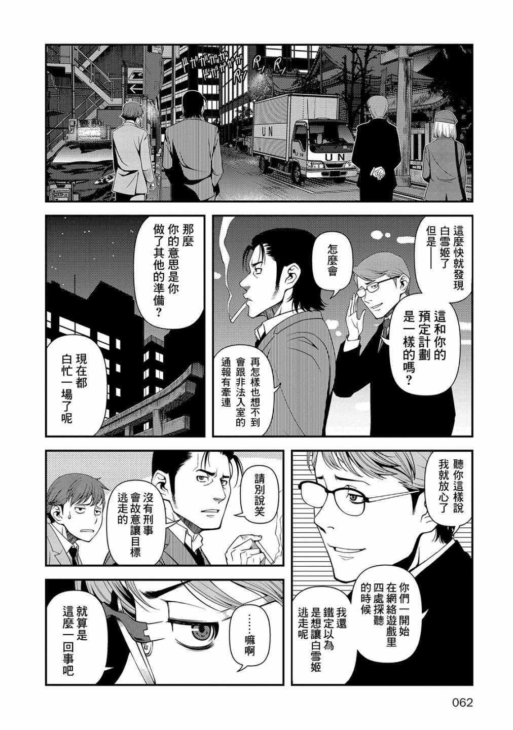 《不死的猎犬》漫画最新章节第18话免费下拉式在线观看章节第【9】张图片