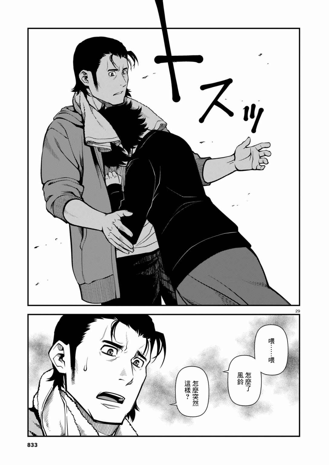 《不死的猎犬》漫画最新章节第70话免费下拉式在线观看章节第【29】张图片