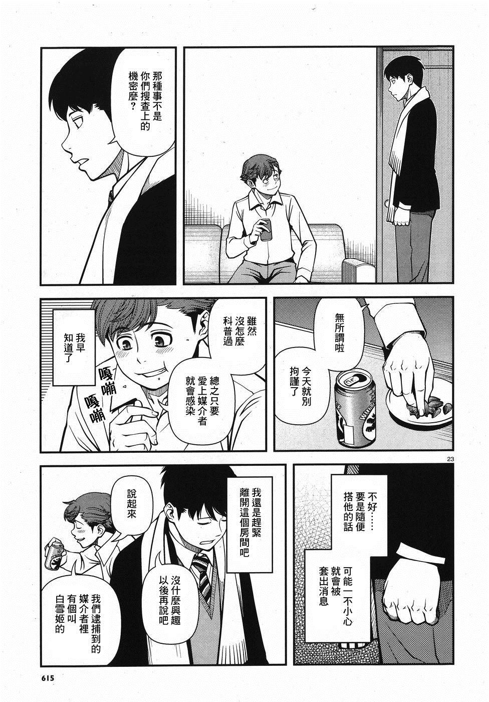 《不死的猎犬》漫画最新章节第52话 正义的圈套免费下拉式在线观看章节第【23】张图片