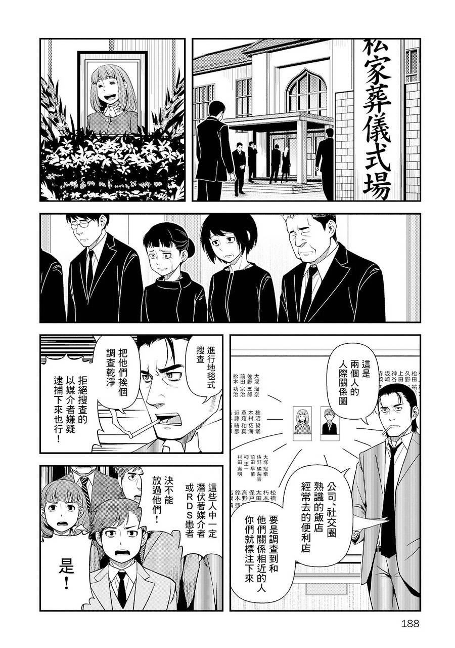 《不死的猎犬》漫画最新章节第27话免费下拉式在线观看章节第【28】张图片