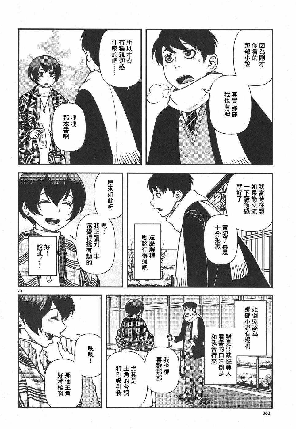 《不死的猎犬》漫画最新章节第41话免费下拉式在线观看章节第【22】张图片