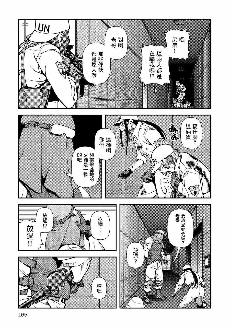 《不死的猎犬》漫画最新章节第33话免费下拉式在线观看章节第【12】张图片