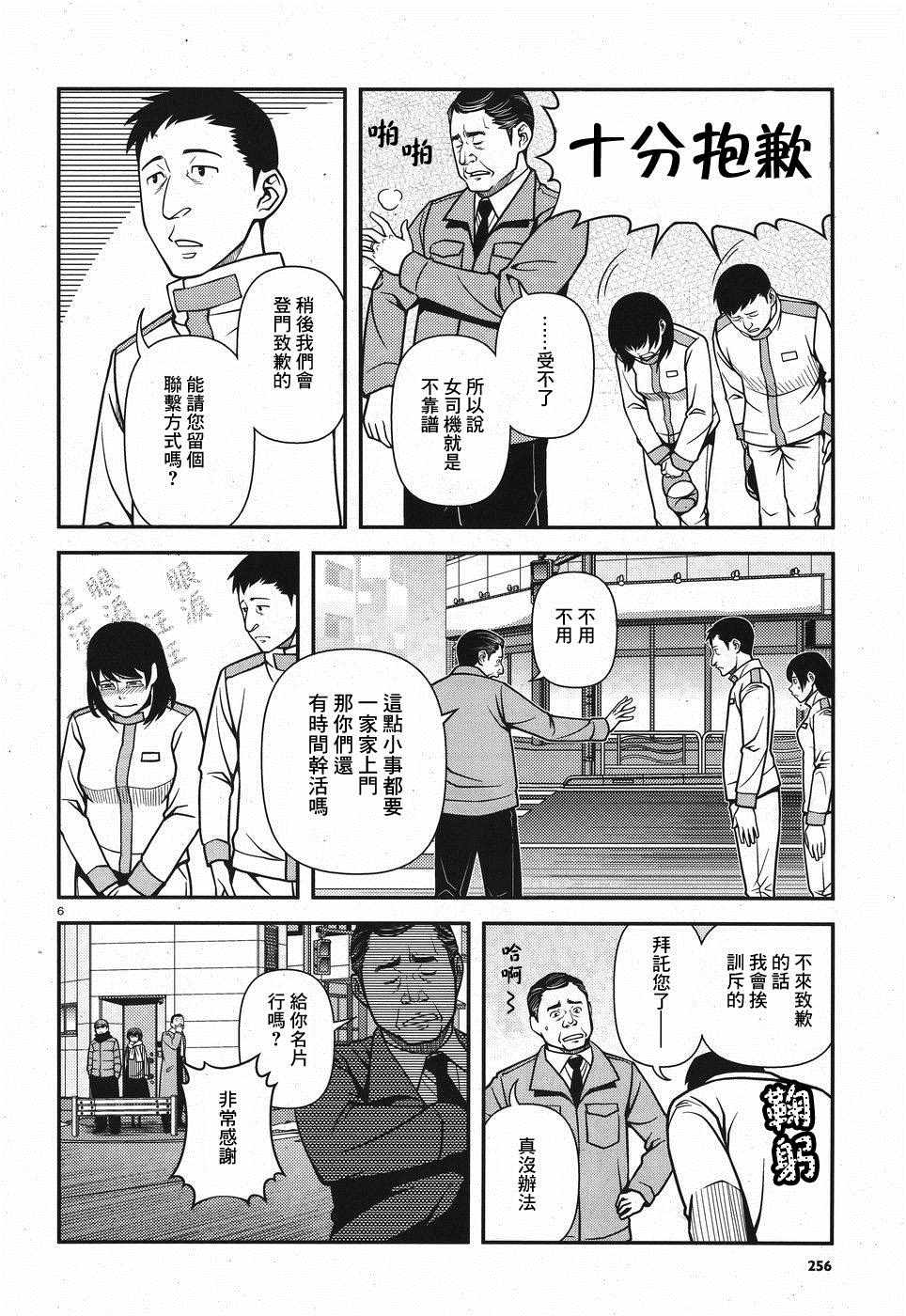 《不死的猎犬》漫画最新章节第49话免费下拉式在线观看章节第【6】张图片