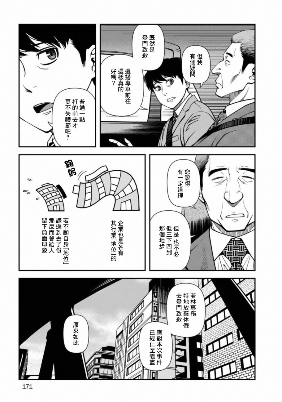 《不死的猎犬》漫画最新章节第61话免费下拉式在线观看章节第【5】张图片