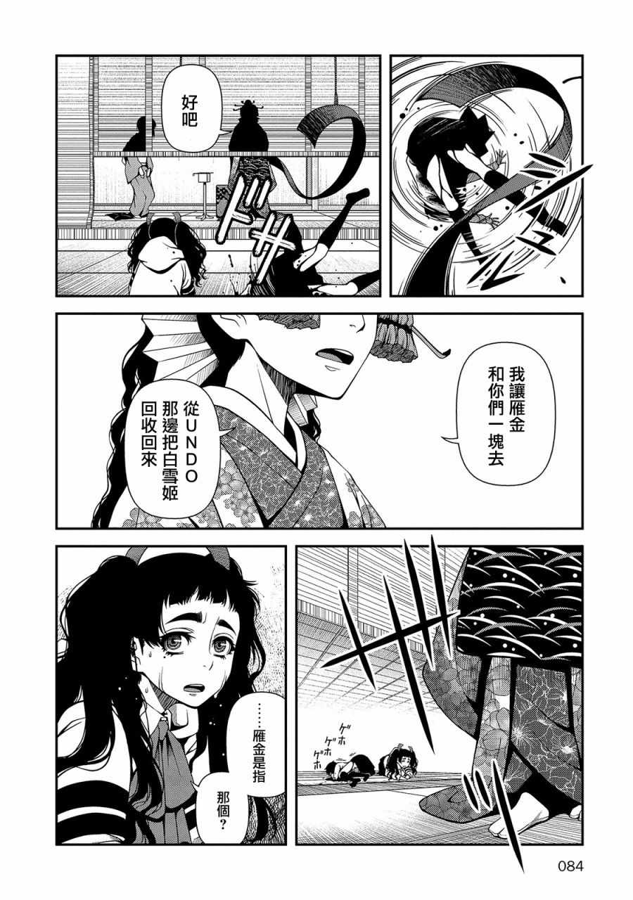 《不死的猎犬》漫画最新章节第19话免费下拉式在线观看章节第【7】张图片