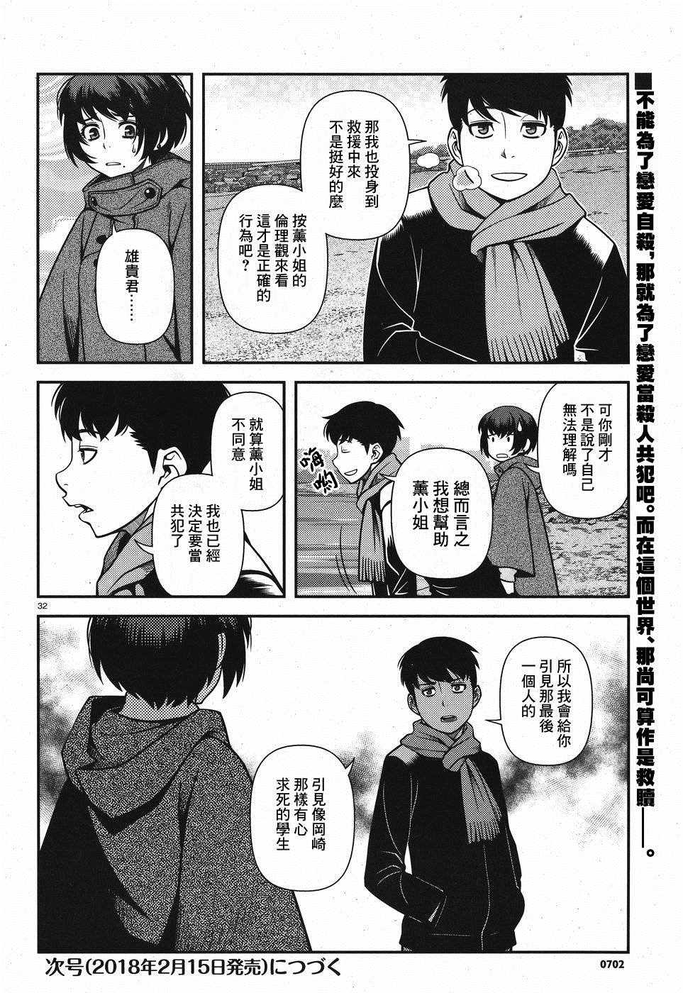 《不死的猎犬》漫画最新章节第45话免费下拉式在线观看章节第【29】张图片