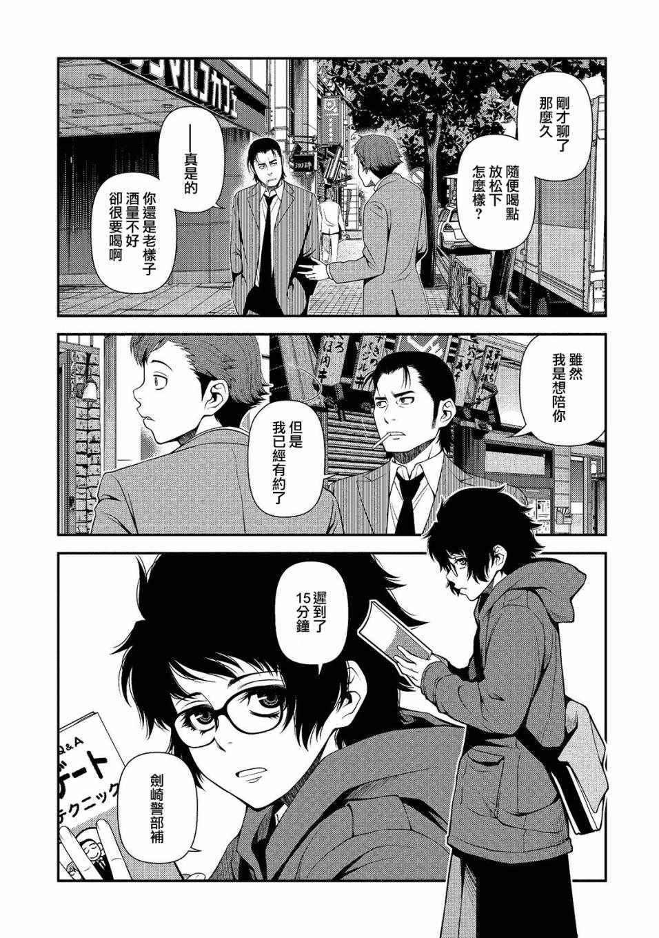 《不死的猎犬》漫画最新章节第13话免费下拉式在线观看章节第【22】张图片