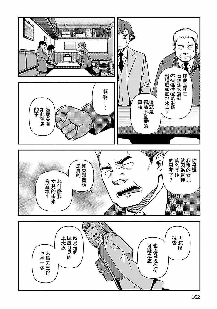 《不死的猎犬》漫画最新章节第40话免费下拉式在线观看章节第【5】张图片