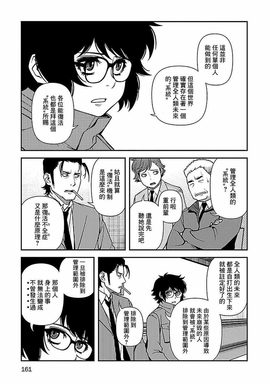 《不死的猎犬》漫画最新章节第40话免费下拉式在线观看章节第【4】张图片