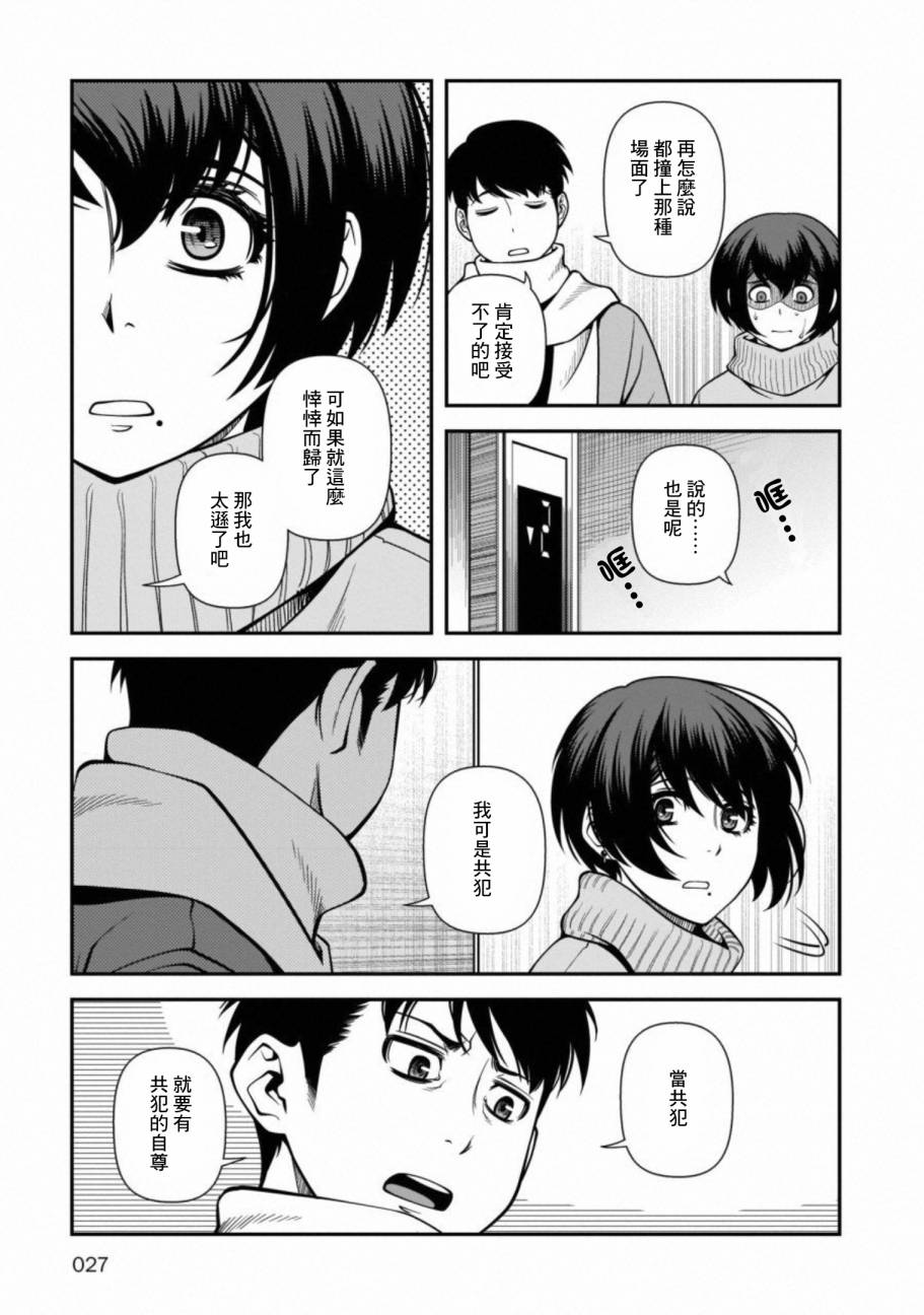 《不死的猎犬》漫画最新章节第54话免费下拉式在线观看章节第【24】张图片