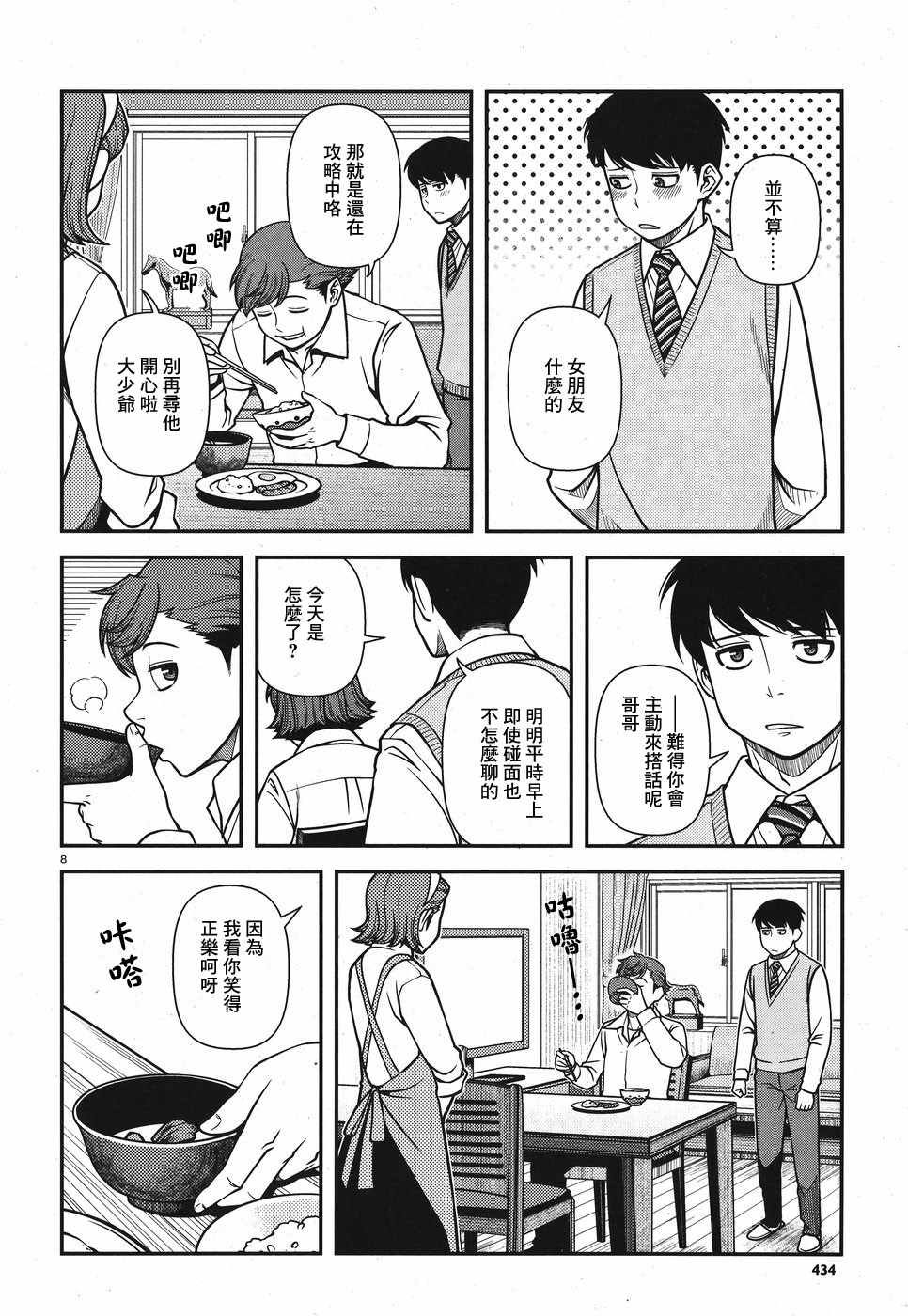 《不死的猎犬》漫画最新章节第47话免费下拉式在线观看章节第【8】张图片