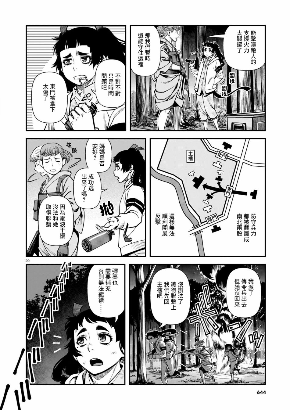 《不死的猎犬》漫画最新章节第67话免费下拉式在线观看章节第【20】张图片