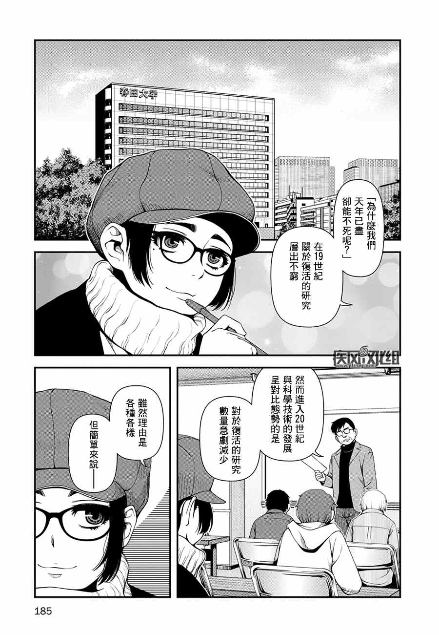 《不死的猎犬》漫画最新章节第7话免费下拉式在线观看章节第【5】张图片