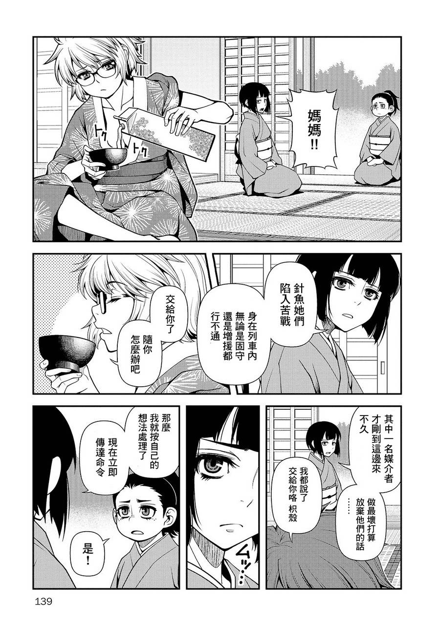 《不死的猎犬》漫画最新章节第26话免费下拉式在线观看章节第【12】张图片