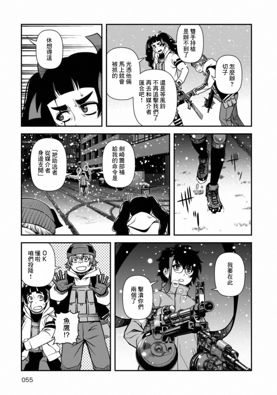 《不死的猎犬》漫画最新章节第55话 正面冲突免费下拉式在线观看章节第【23】张图片