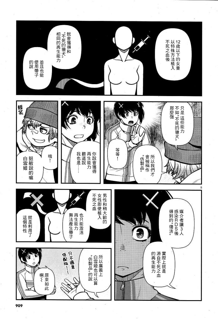 《不死的猎犬》漫画最新章节番外3免费下拉式在线观看章节第【5】张图片