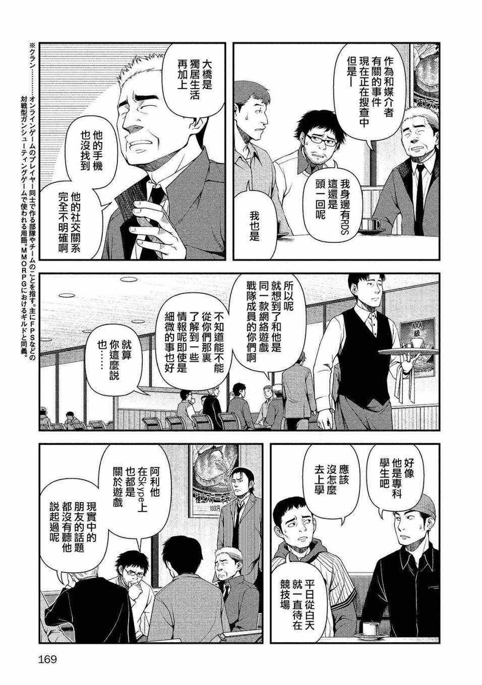 《不死的猎犬》漫画最新章节第15话免费下拉式在线观看章节第【3】张图片