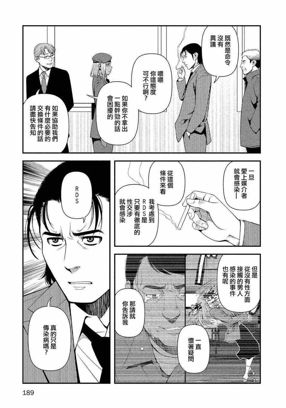 《不死的猎犬》漫画最新章节第15话免费下拉式在线观看章节第【22】张图片