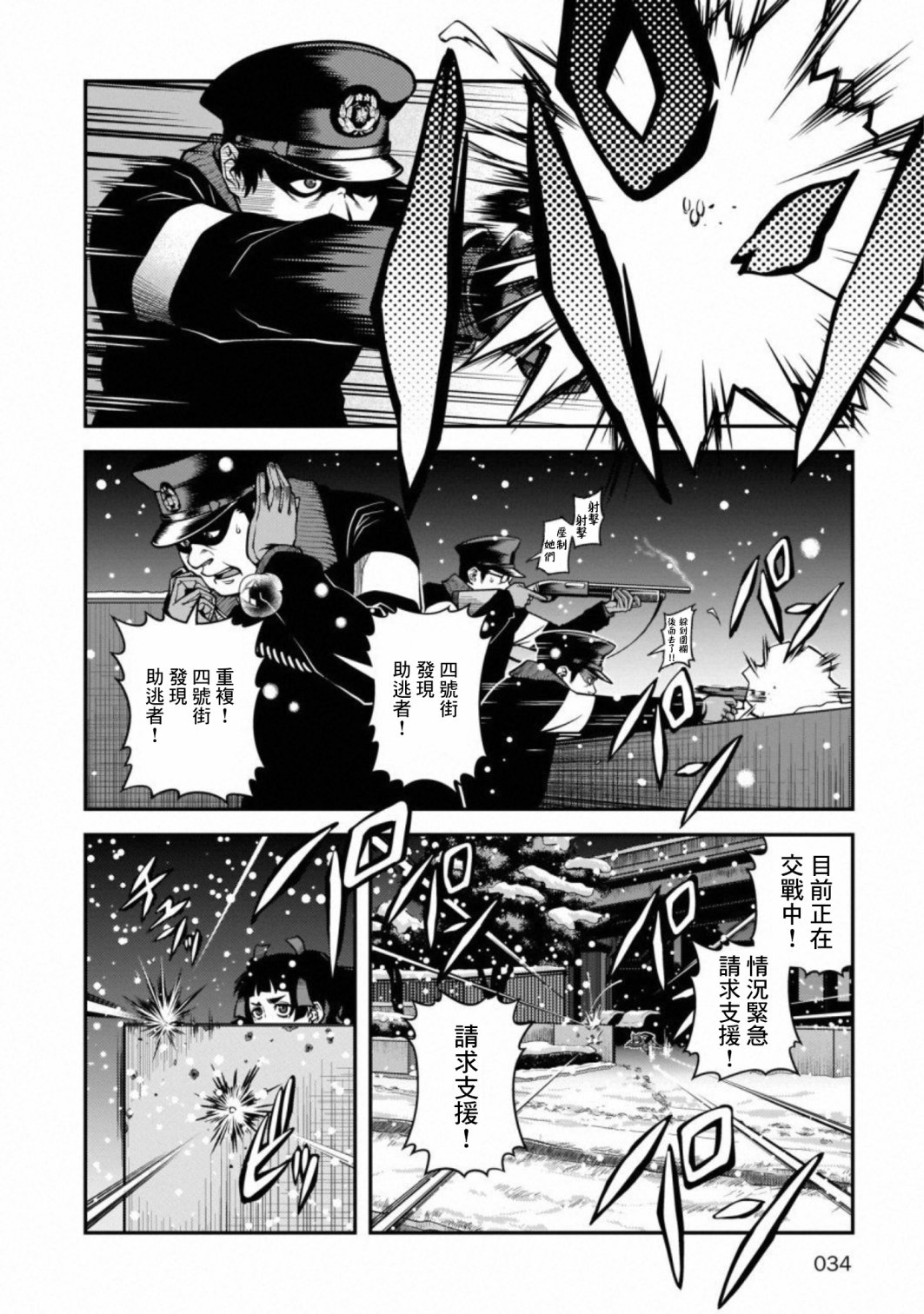 《不死的猎犬》漫画最新章节第55话 正面冲突免费下拉式在线观看章节第【2】张图片