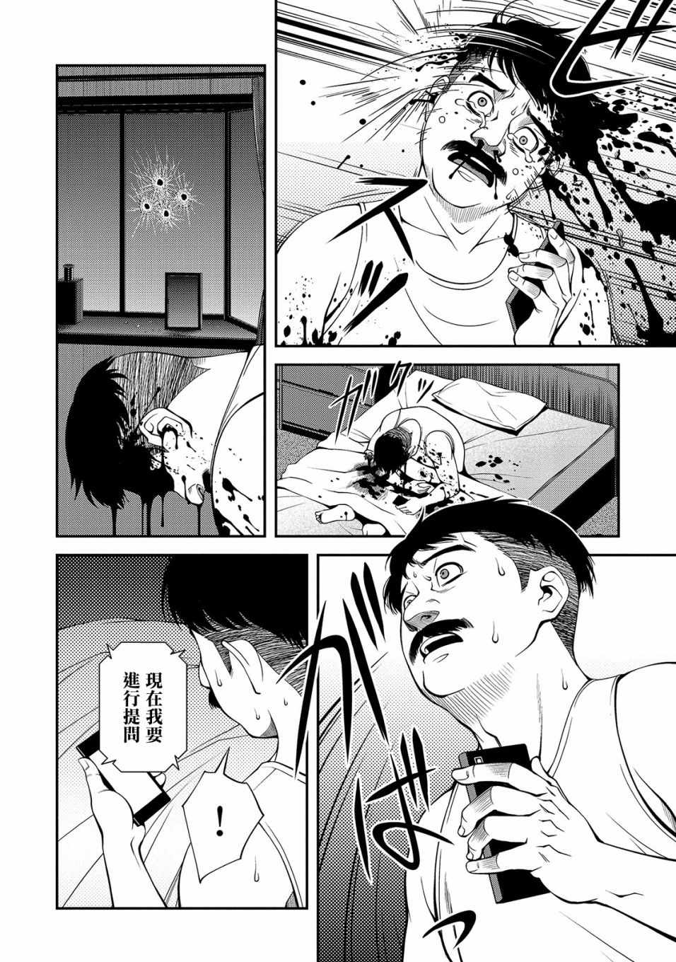 《不死的猎犬》漫画最新章节第20话免费下拉式在线观看章节第【4】张图片