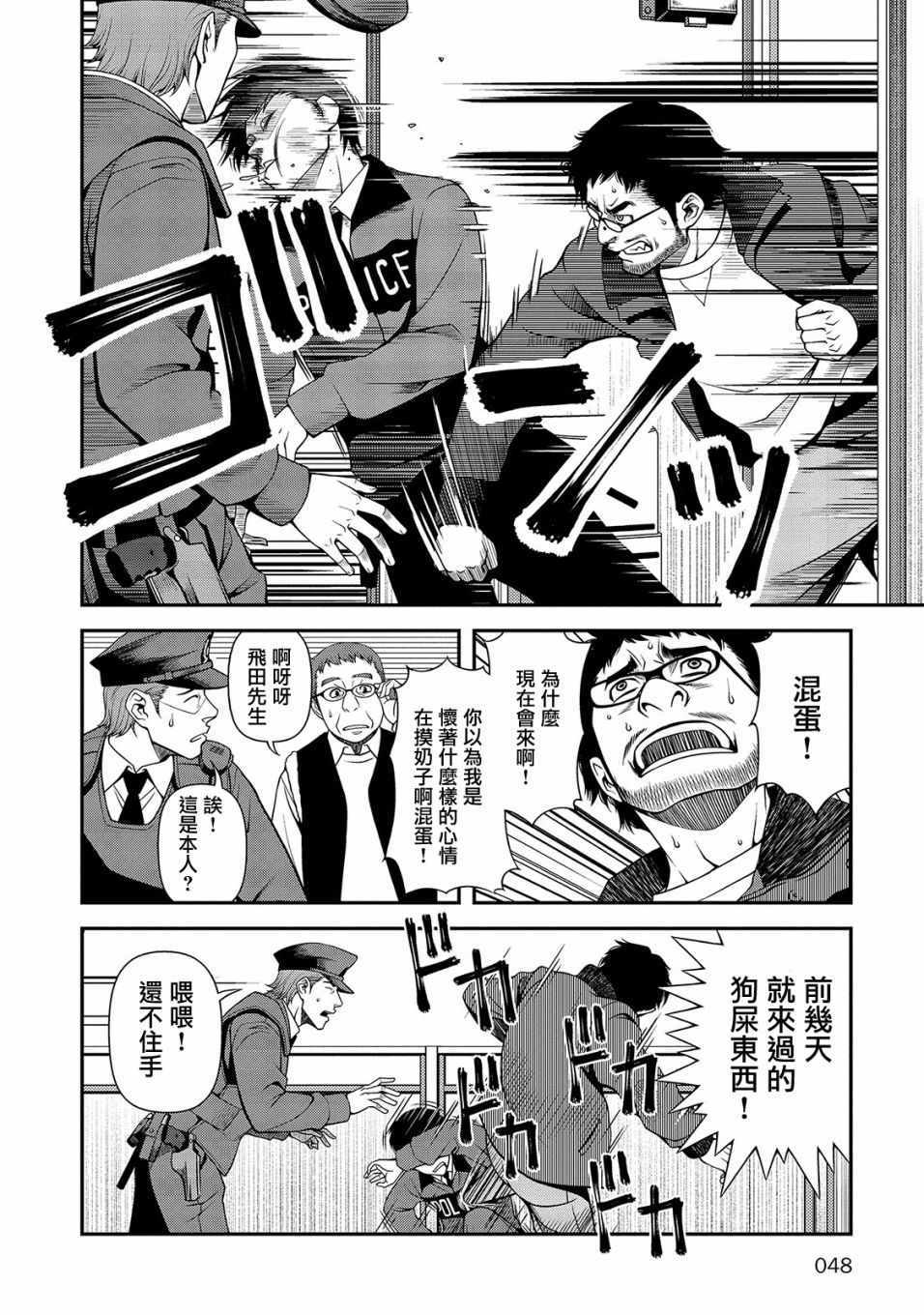 《不死的猎犬》漫画最新章节第17话免费下拉式在线观看章节第【19】张图片