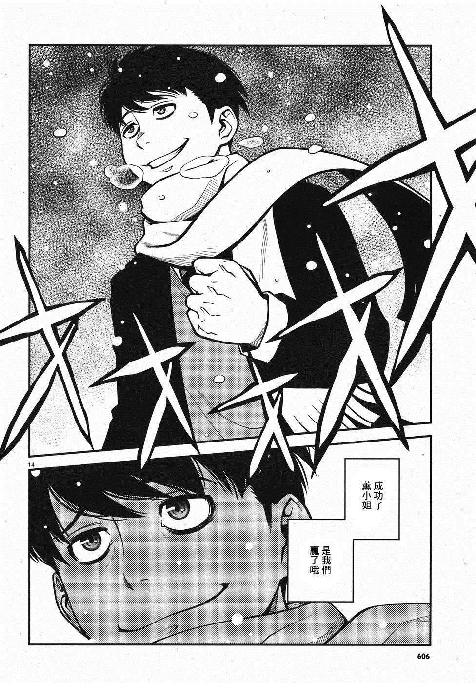 《不死的猎犬》漫画最新章节第52话 正义的圈套免费下拉式在线观看章节第【14】张图片